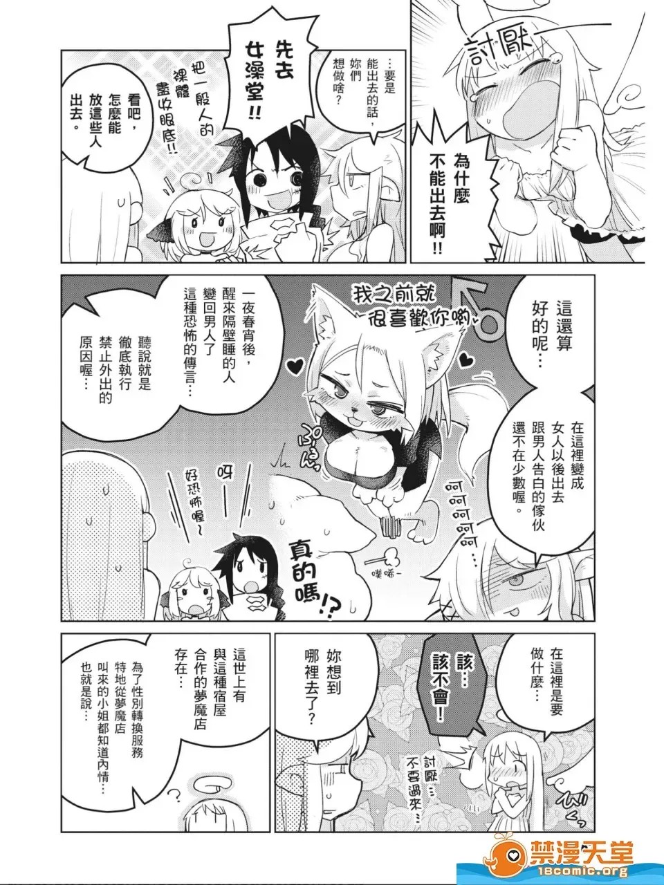 [天原]异种族レビュアーズ (异种族风俗娘评鑑指南)  63/130