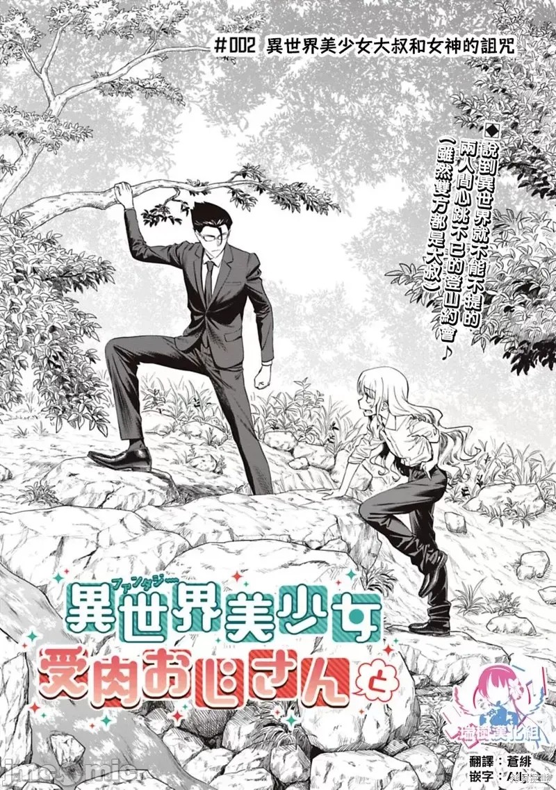 与变成了异世界美少女的大叔一起冒险 第02话 2/27