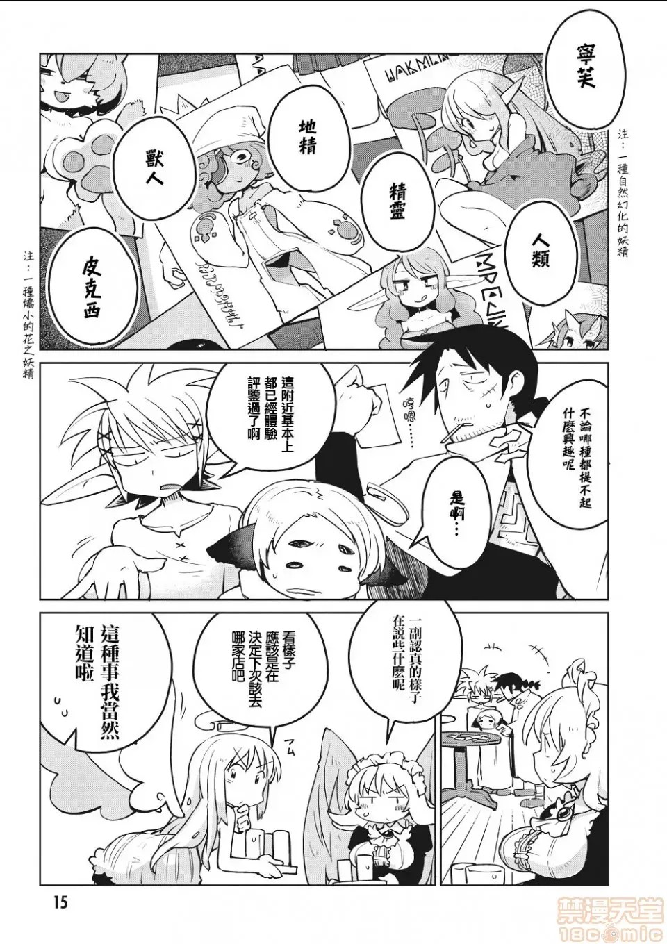 [天原]异种族レビュアーズ (异种族风俗娘评鑑指南)  20/137