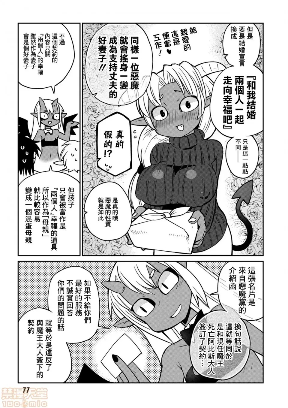 [天原]异种族レビュアーズ (异种族风俗娘评鑑指南)  80/136