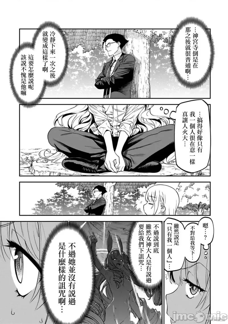 与变成了异世界美少女的大叔一起冒险 第02话 9/27