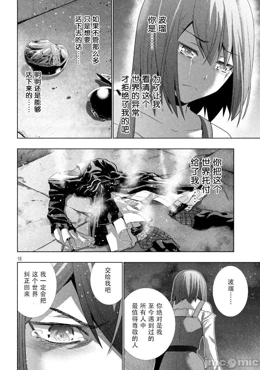 平行天堂/ [天鹅之恋汉化组] [冈本伦]パラレルパラダイス 21-30 34/177