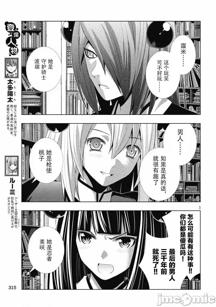 平行天堂/ [天鹅之恋汉化组] [冈本伦]パラレルパラダイス  145/196