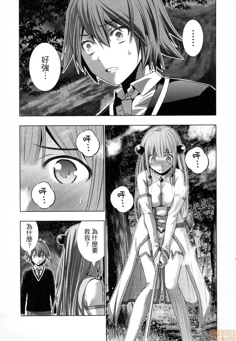 平行天堂/ [天鹅之恋汉化组] [冈本伦]パラレルパラダイス  39/207