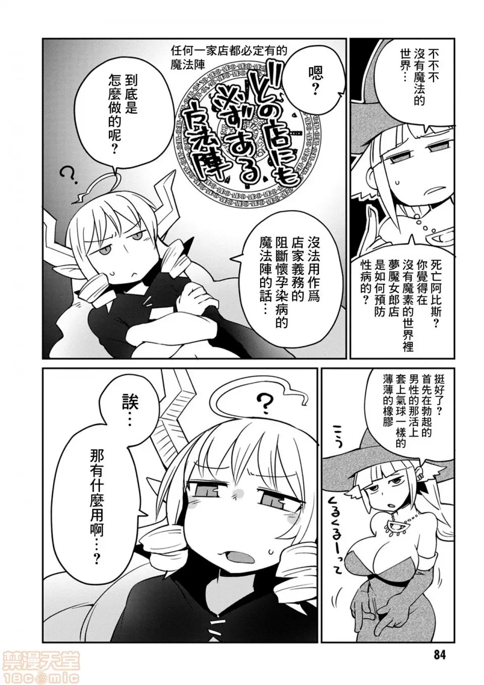 [天原]异种族レビュアーズ (异种族风俗娘评鑑指南)  87/136