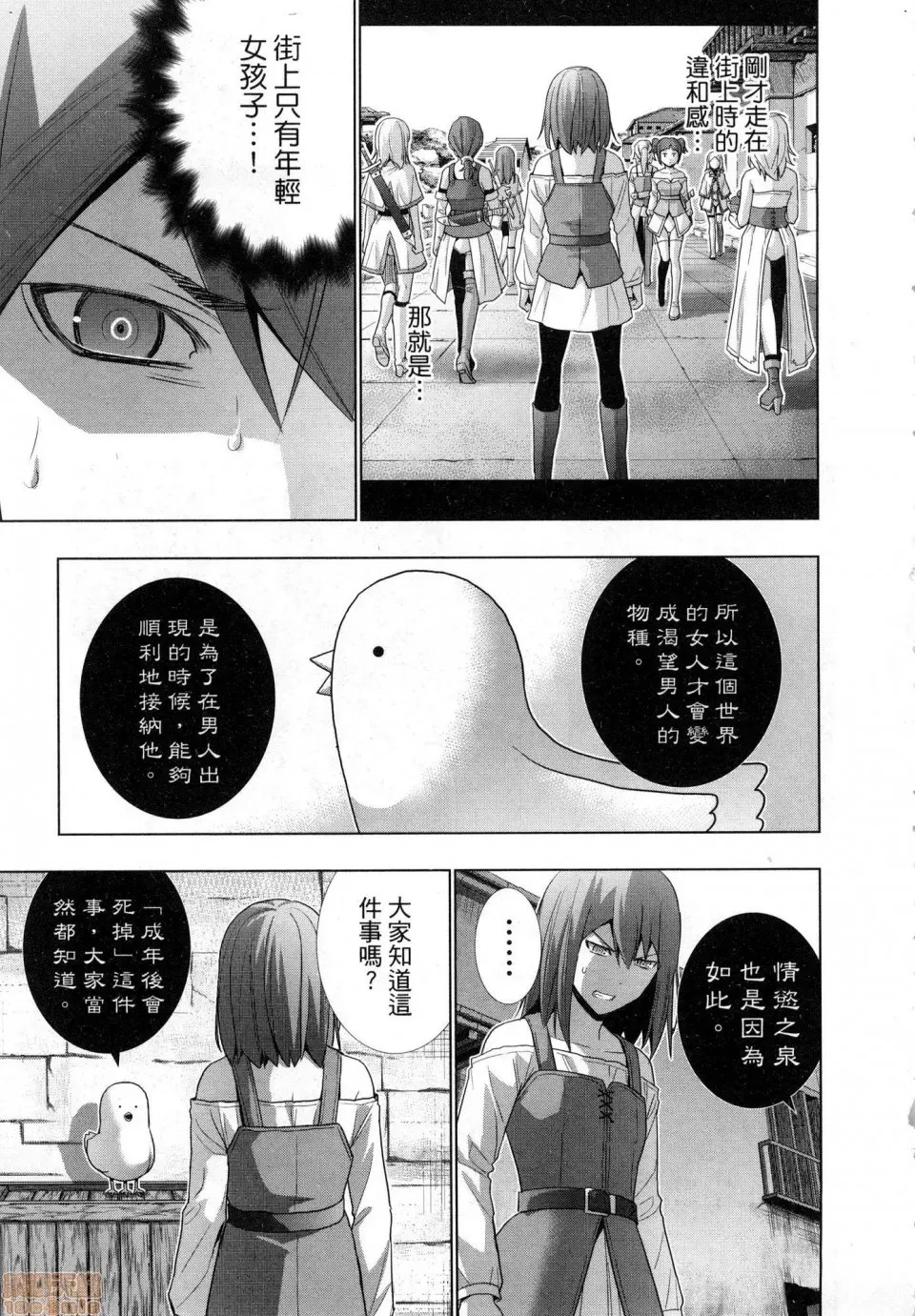 平行天堂/ [天鹅之恋汉化组] [冈本伦]パラレルパラダイス  189/207