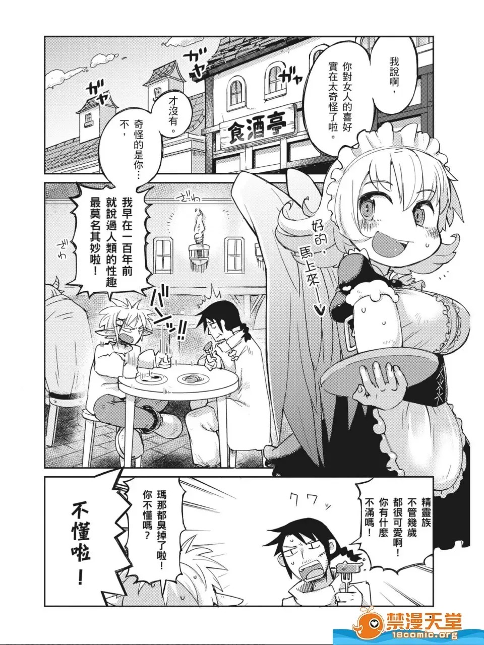 [天原]异种族レビュアーズ (异种族风俗娘评鑑指南)  9/130