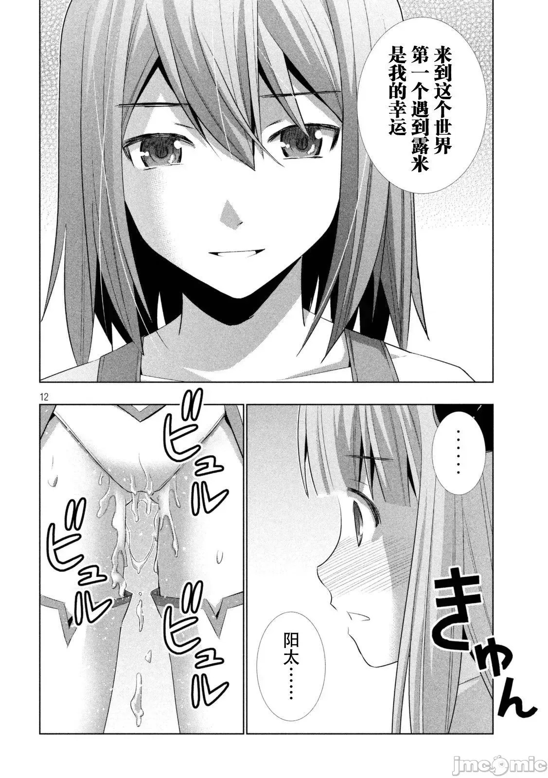 平行天堂/ [天鹅之恋汉化组] [冈本伦]パラレルパラダイス  172/196