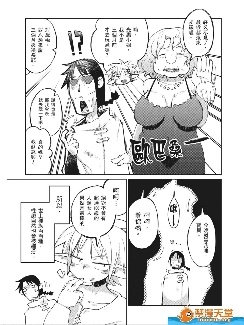 [天原]异种族レビュアーズ (异种族风俗娘评鑑指南)  8/130