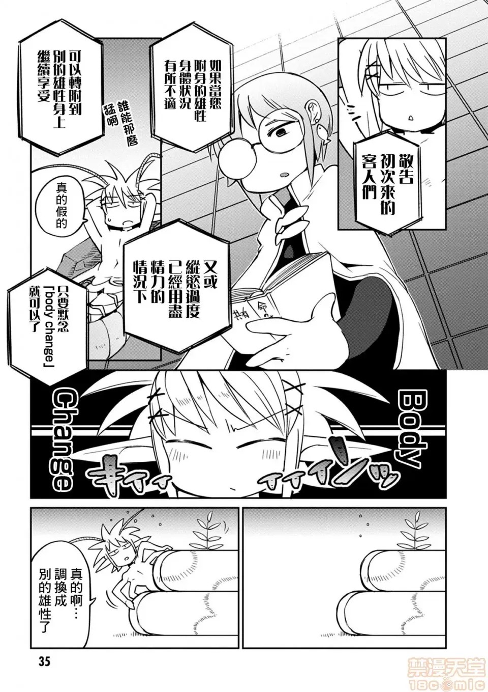 [天原]异种族レビュアーズ (异种族风俗娘评鑑指南)  38/136