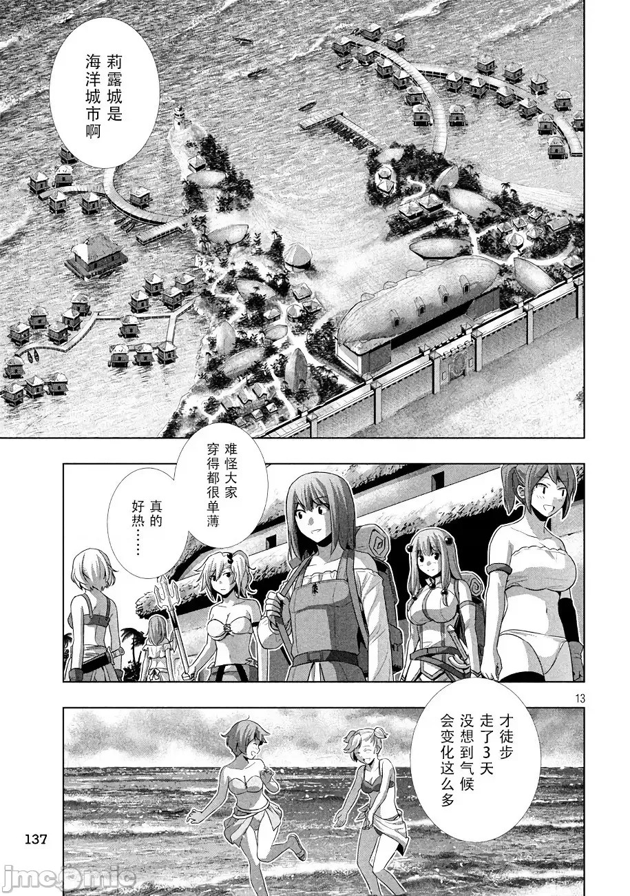 平行天堂/ [天鹅之恋汉化组] [冈本伦]パラレルパラダイス 21-30 136/177