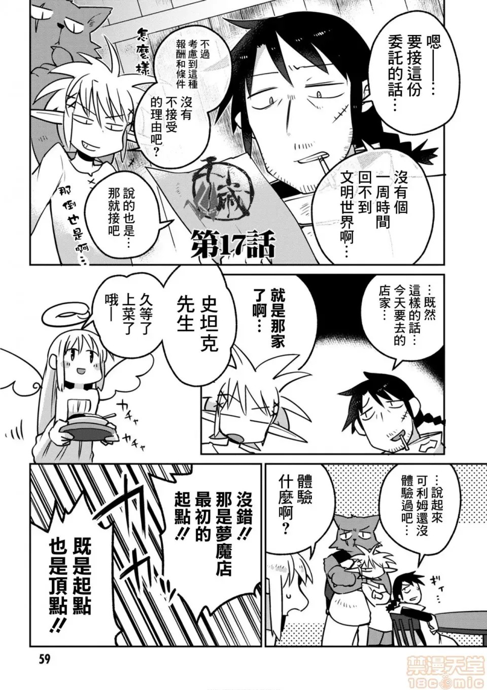 [天原]异种族レビュアーズ (异种族风俗娘评鑑指南)  64/137