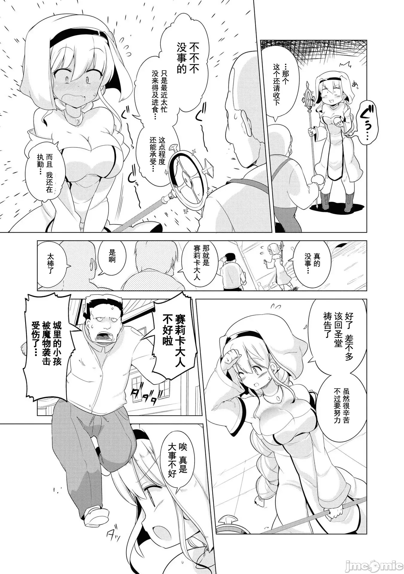 全是废柴的骑士团用色色的技能走上巅峰 [走错片场-灰羽社汉化组] [まもウィリアムズ] おちこぼれ骑士团はスケベスキルで成り上がります  134/160