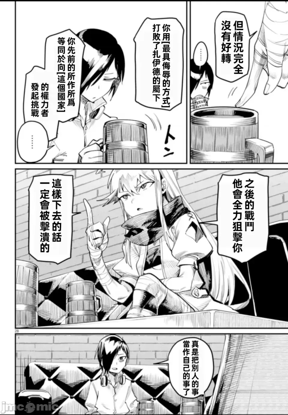 转生奴隶角斗场[zunta はらわたさいぞう] 转生コロシアム～最弱スキルで最强の女たちを攻略して奴隷ハーレム作ります～  28/35