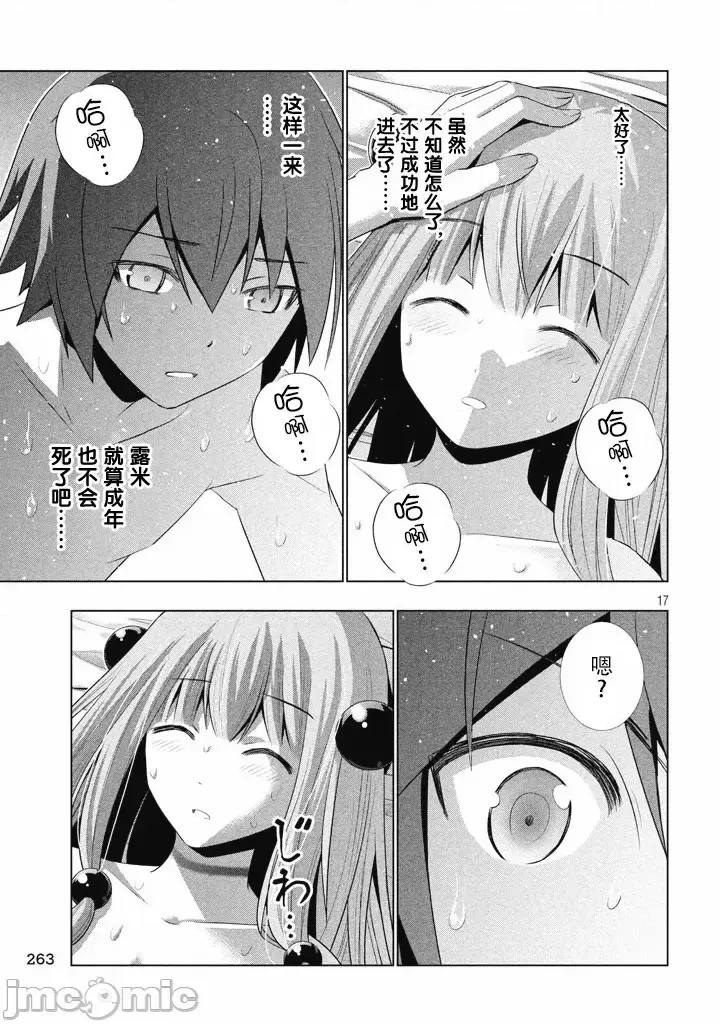 平行天堂/ [天鹅之恋汉化组] [冈本伦]パラレルパラダイス  195/196