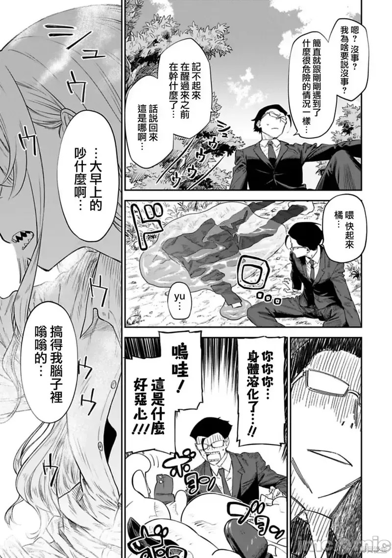 与变成了异世界美少女的大叔一起冒险  19/39
