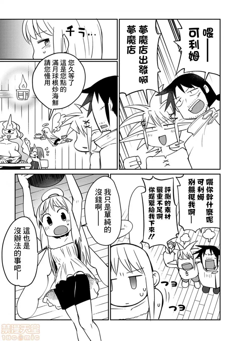 [天原]异种族レビュアーズ (异种族风俗娘评鑑指南)  50/136