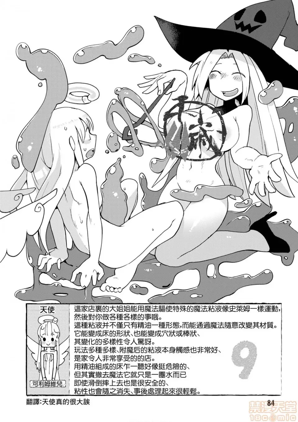 [天原]异种族レビュアーズ (异种族风俗娘评鑑指南)  89/137