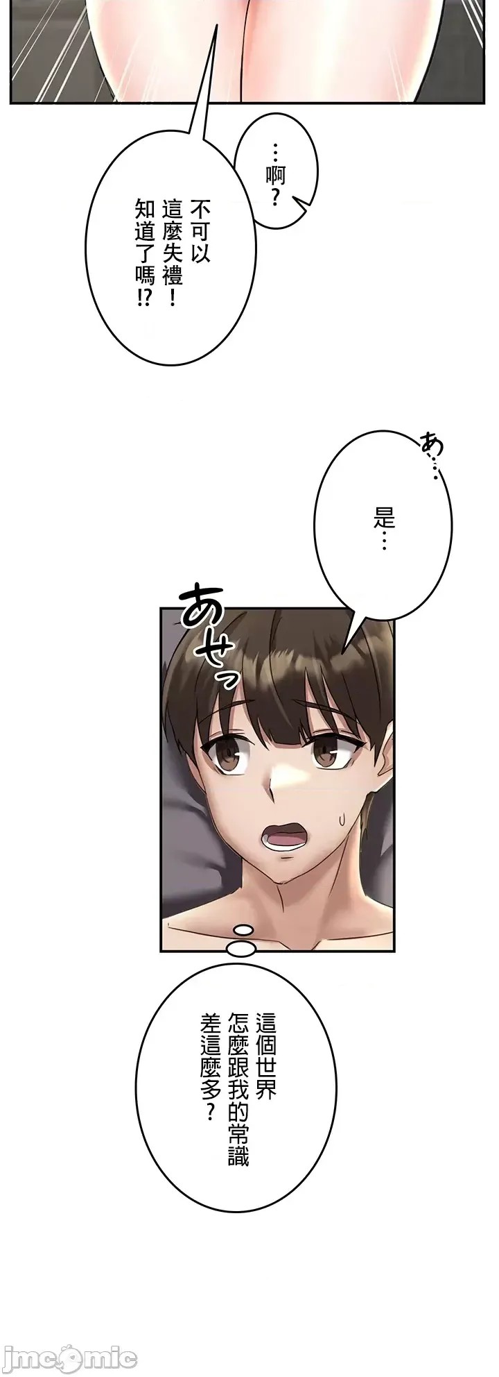 [禁漫汉化组]在贞操颠倒的世界裡攻略女性反转人生  22/54