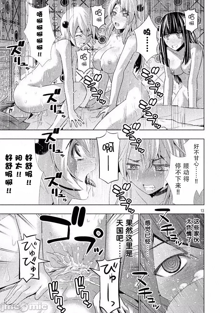 平行天堂/ [天鹅之恋汉化组] [冈本伦]パラレルパラダイス 21-30 66/177