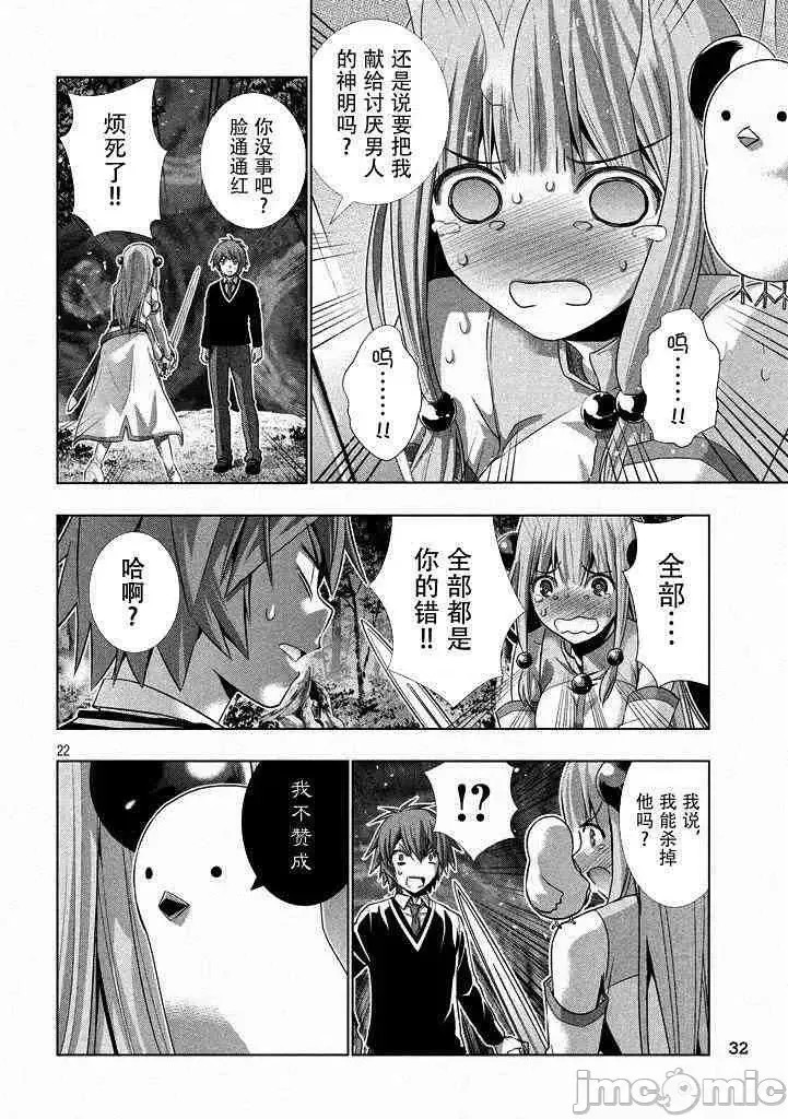 平行天堂/ [天鹅之恋汉化组] [冈本伦]パラレルパラダイス  20/196