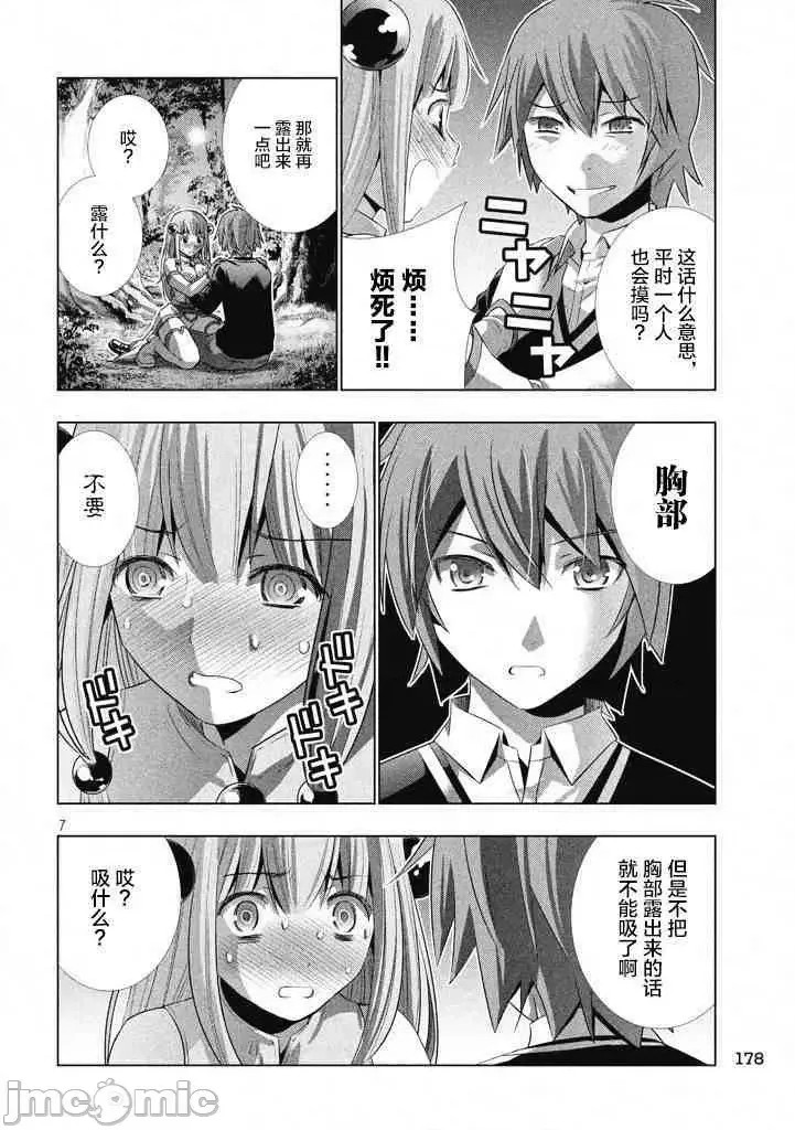 平行天堂/ [天鹅之恋汉化组] [冈本伦]パラレルパラダイス  45/196