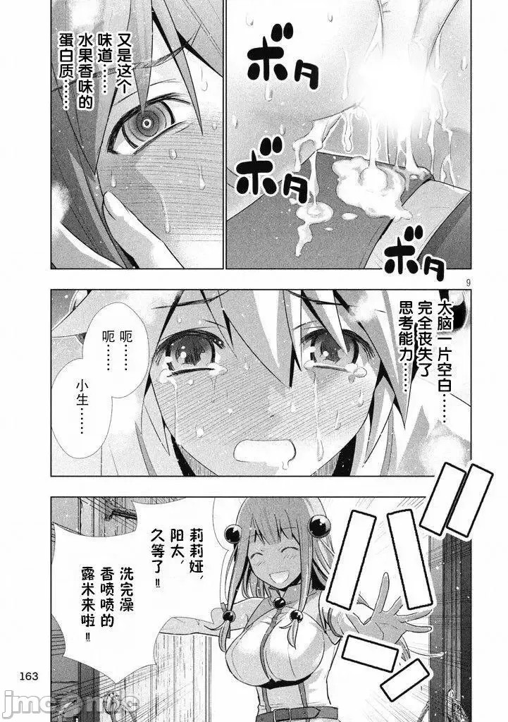 平行天堂/ [天鹅之恋汉化组] [冈本伦]パラレルパラダイス  83/196