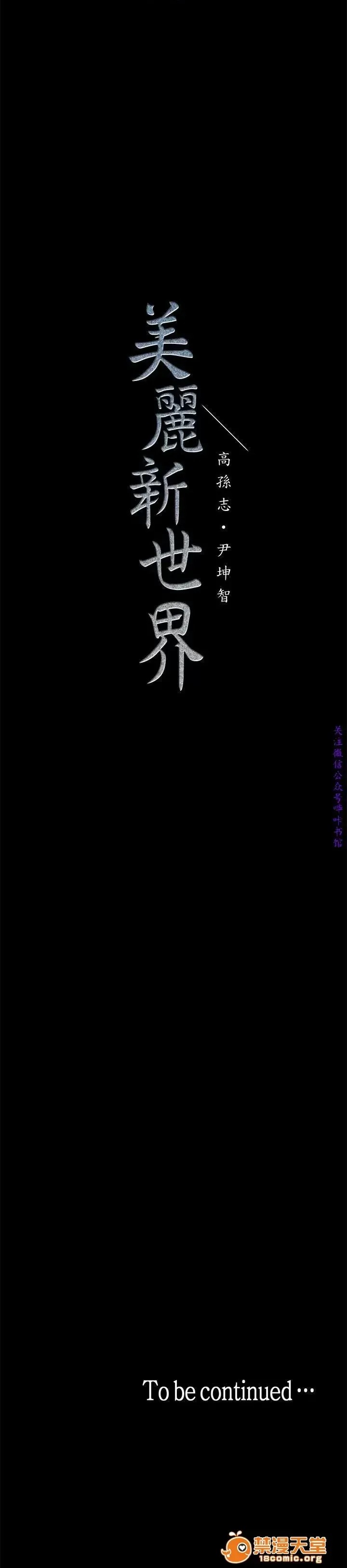 美丽新世界 / すばらしき新世界(フルカラー) 4-5 126/126