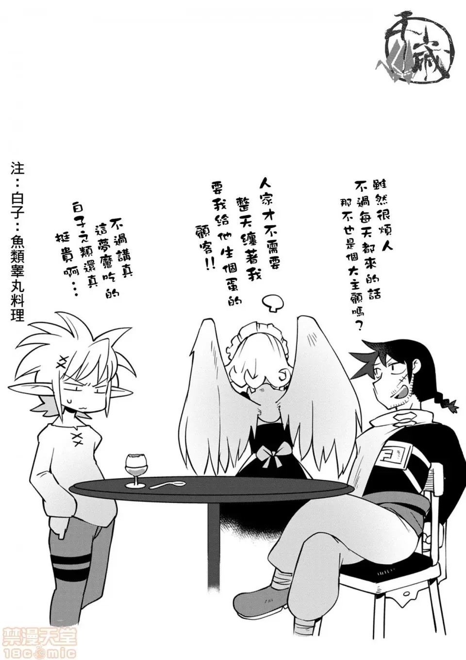 [天原]异种族レビュアーズ (异种族风俗娘评鑑指南)  29/136