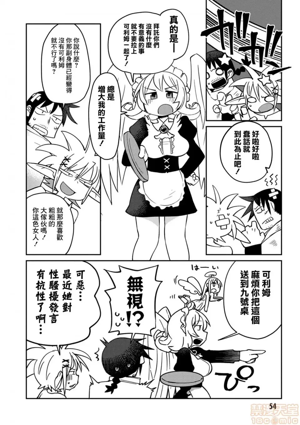 [天原]异种族レビュアーズ (异种族风俗娘评鑑指南)  57/136