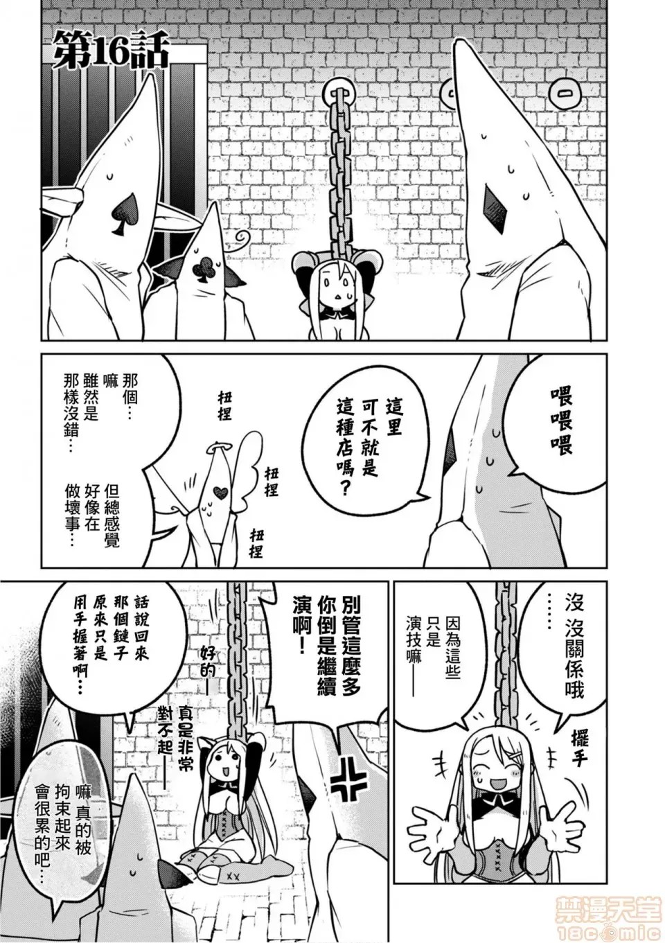 [天原]异种族レビュアーズ (异种族风俗娘评鑑指南)  56/137