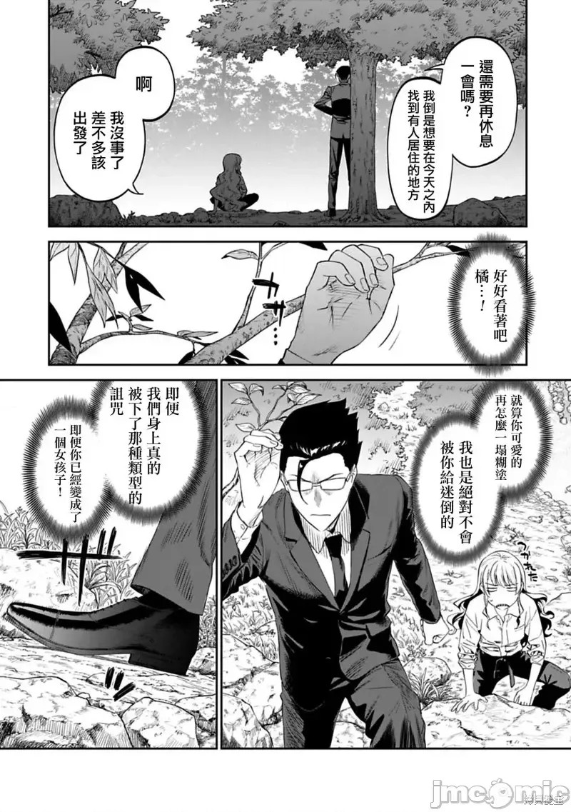 与变成了异世界美少女的大叔一起冒险 第02话 15/27