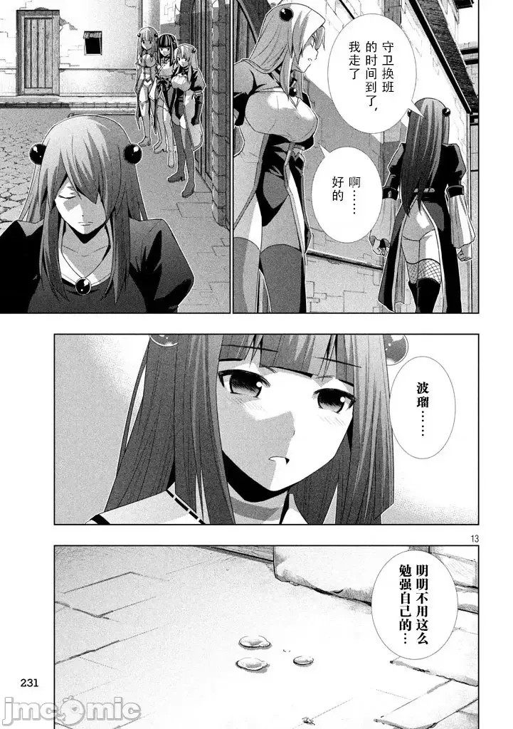 平行天堂/ [天鹅之恋汉化组] [冈本伦]パラレルパラダイス 21-30 13/177