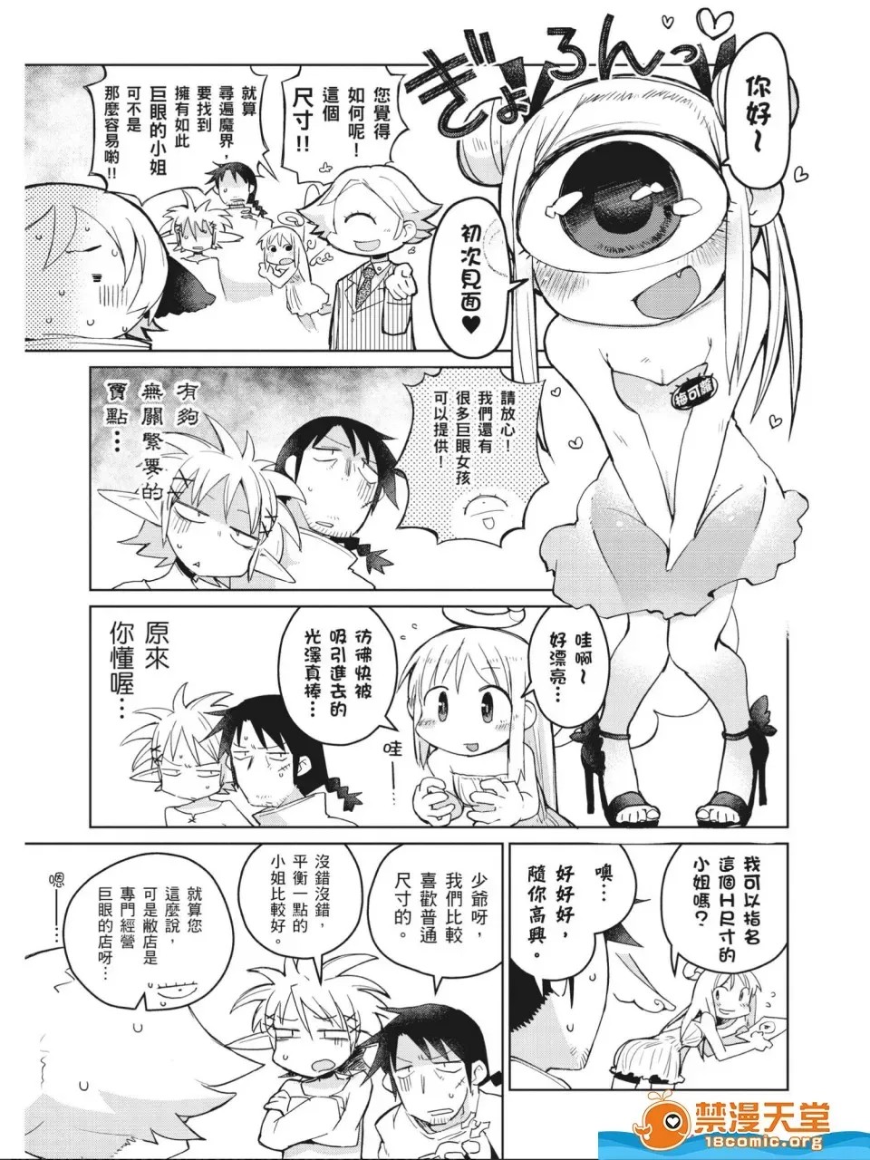 [天原]异种族レビュアーズ (异种族风俗娘评鑑指南)  104/130