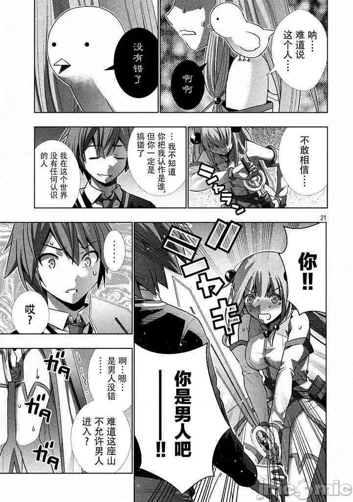 平行天堂/ [天鹅之恋汉化组] [冈本伦]パラレルパラダイス  19/196