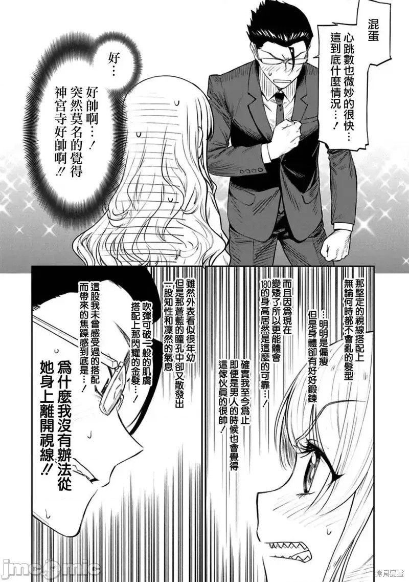 与变成了异世界美少女的大叔一起冒险  34/39