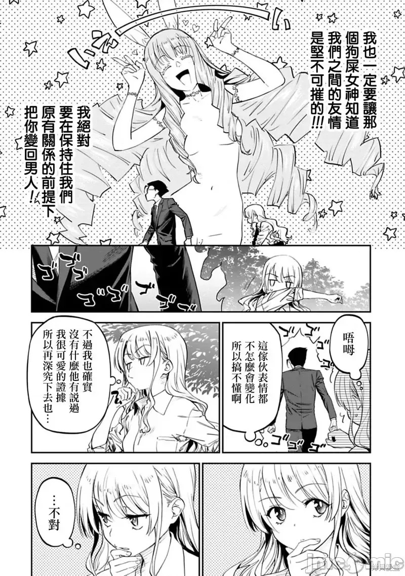 与变成了异世界美少女的大叔一起冒险 第02话 16/27
