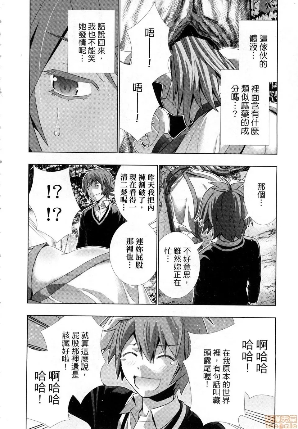 平行天堂/ [天鹅之恋汉化组] [冈本伦]パラレルパラダイス  68/207