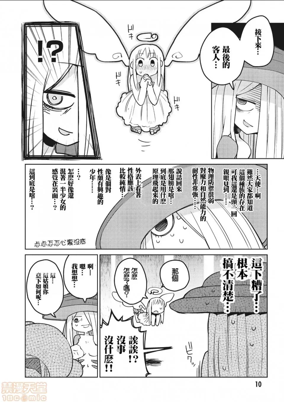 [天原]异种族レビュアーズ (异种族风俗娘评鑑指南)  15/137