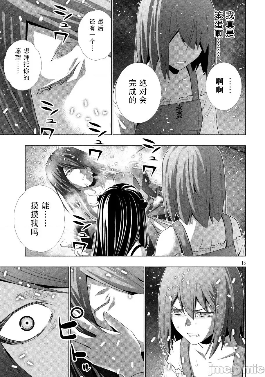 平行天堂/ [天鹅之恋汉化组] [冈本伦]パラレルパラダイス 21-30 31/177