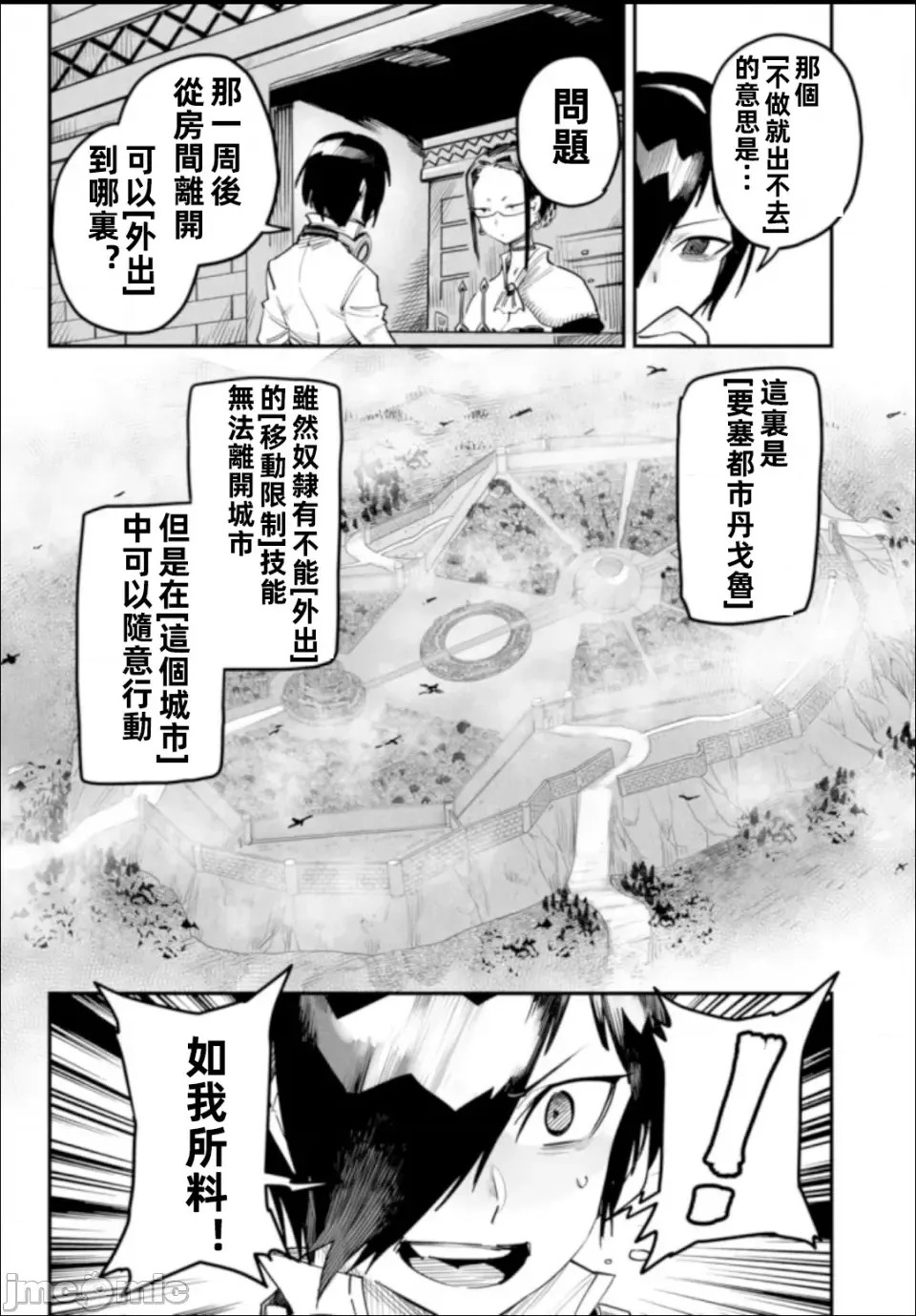 转生奴隶角斗场[zunta はらわたさいぞう] 转生コロシアム～最弱スキルで最强の女たちを攻略して奴隷ハーレム作ります～  10/35