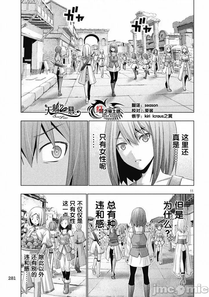 平行天堂/ [天鹅之恋汉化组] [冈本伦]パラレルパラダイス  137/196