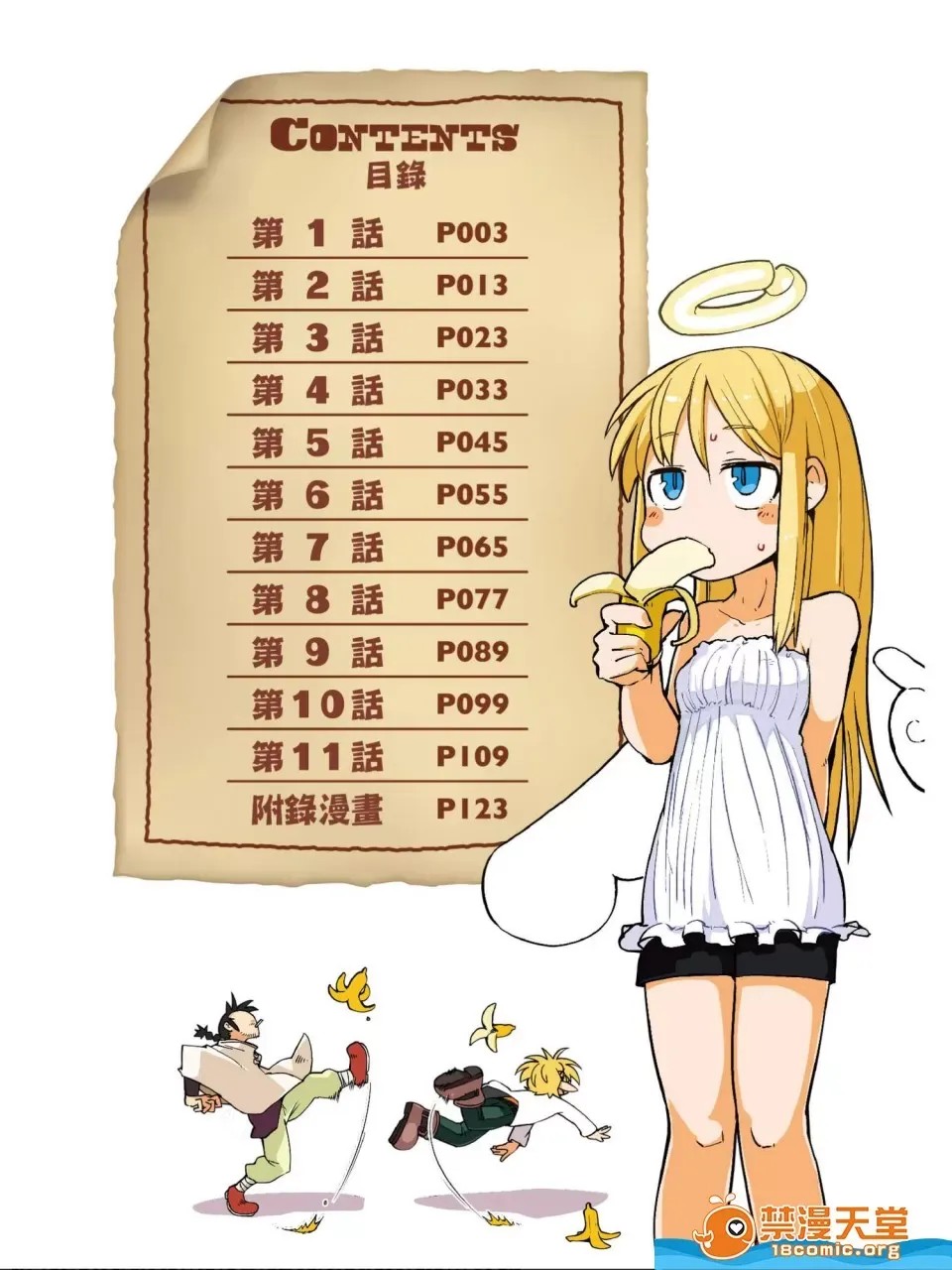 [天原]异种族レビュアーズ (异种族风俗娘评鑑指南)  3/130