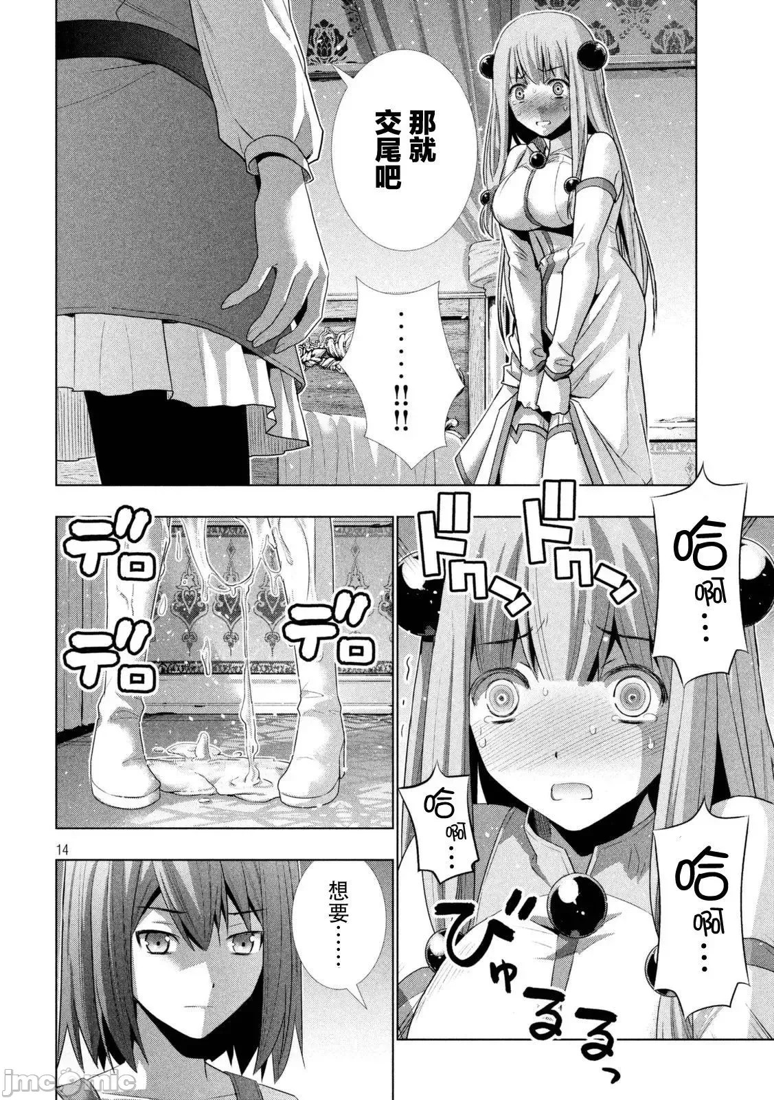 平行天堂/ [天鹅之恋汉化组] [冈本伦]パラレルパラダイス  174/196