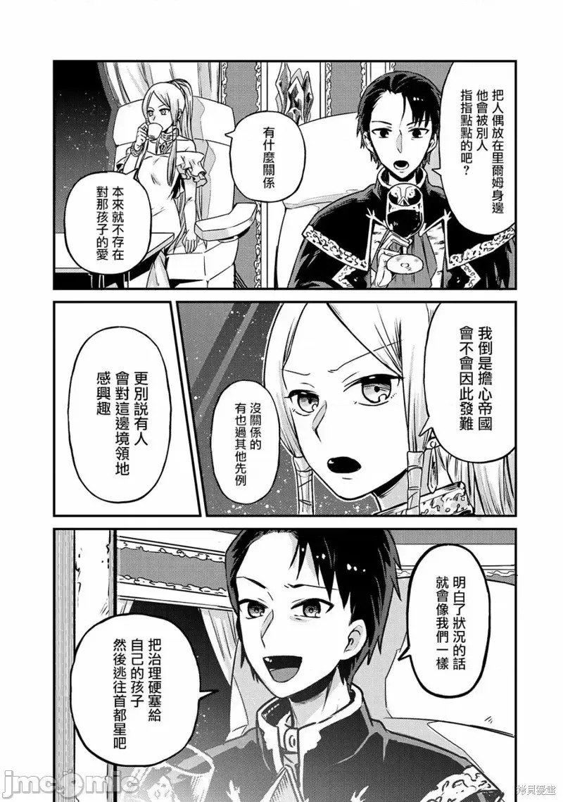 我在星际国家当恶德领主 [绿茶汉化组] [滩岛かい/三嶋与梦/高峰ナダレ] 俺は星间国家の恶德领主!  2/38