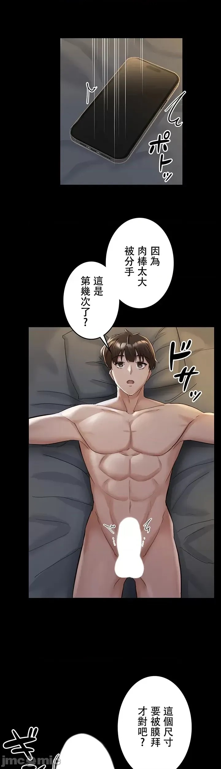 [禁漫汉化组]在贞操颠倒的世界裡攻略女性反转人生  11/51