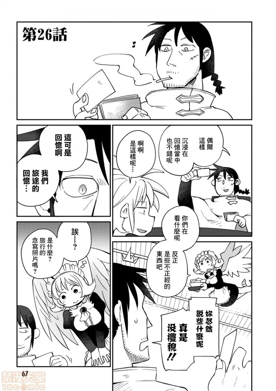 [天原]异种族レビュアーズ (异种族风俗娘评鑑指南)  70/136