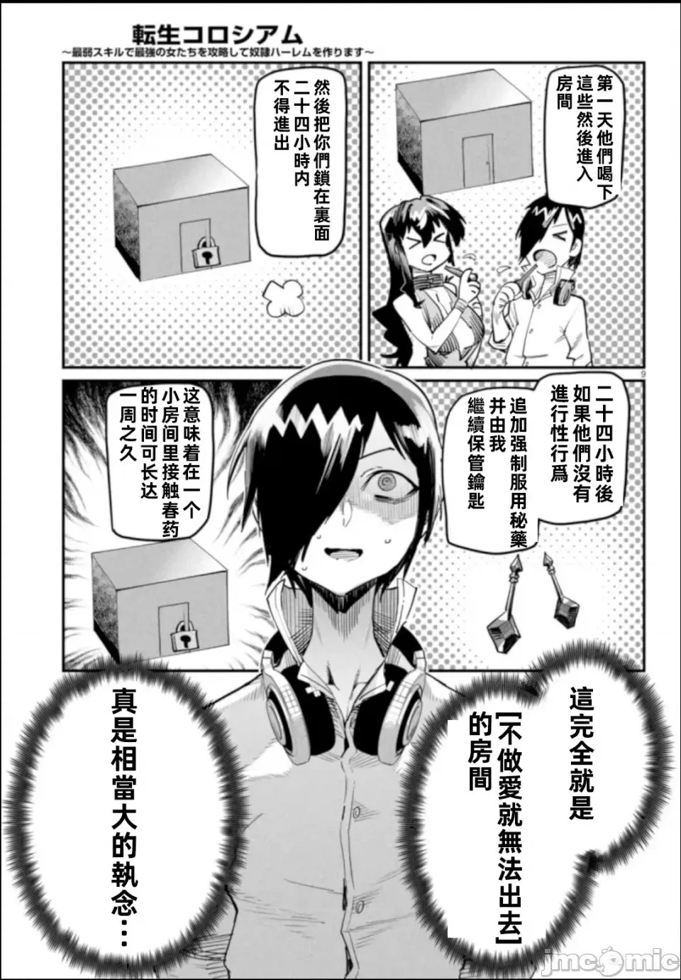 转生奴隶角斗场[zunta はらわたさいぞう] 转生コロシアム～最弱スキルで最强の女たちを攻略して奴隷ハーレム作ります～  9/35