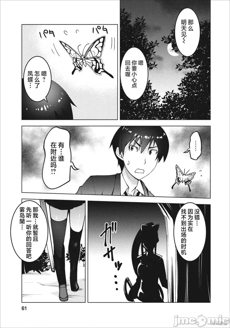 班级转生只有我被排挤在外所以，就决定开同级生后宫 第02话 30/33