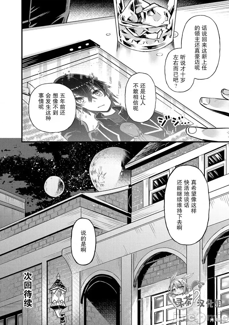 我在星际国家当恶德领主 [绿茶汉化组] [滩岛かい/三嶋与梦/高峰ナダレ] 俺は星间国家の恶德领主!  36/37